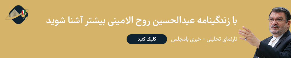 عبدالحسین روح‌الامینی